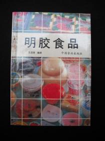 1987年出版的-------食谱-------【【明胶食品】】----6000册---稀少