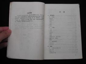 1990年出版的-------验方与便方---【【家庭实用便方】】--少见