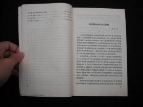 1958年大跃进时期出版的-----***文献----【【学习毛泽东的思想方法和工作方法】】----少见