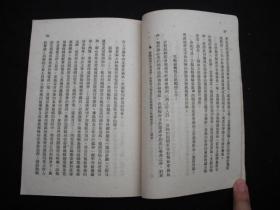 1950年解放初期出版的-------***文献-----【【怎样领导党报】】----6000册----稀少