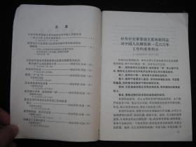 1966年**初期出版的-----***收藏----【【永远突出政治】】----稀少