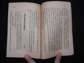 1950年解放初期出版的----青年团广州工委----【【学什么 怎样学】】----稀少