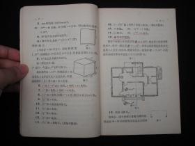 1957年解放初期出版的------建筑施工----【【房屋施工常识】】-----稀少