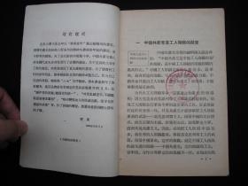 1957年反右大跃进时期出版的----野风编著----【【怎样争取做一个共产党员】】----少见