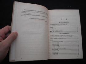 1957年解放初期出版的-----精装厚册----【【中国历次全国劳动大会文献】】----稀少