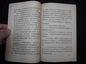 1957年反右大跃进时期出版的----野风编著----【【怎样争取做一个共产党员】】----少见