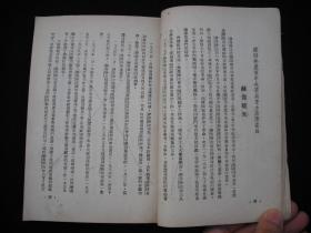 1953年解放初期出版的------有列 宁，斯 大 林等多人物图片的----【【苏联 名人 小传】】----少见