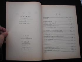 19985年出版的-----16开大本------【【清史论丛---第六辑】】----5200册----缺本---稀少