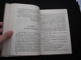 1957年解放初期出版的-----精装厚册----【【中国历次全国劳动大会文献】】----稀少