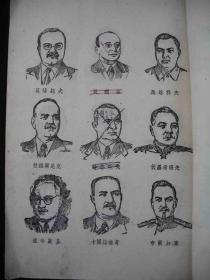 1953年解放初期出版的------有列 宁，斯 大 林等多人物图片的----【【苏联 名人 小传】】----少见