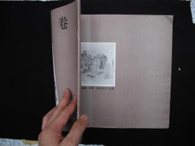 1994年出版的----8开大本----天津杨柳青---画册---【【五百罗汉图卷】】----8000册----稀少