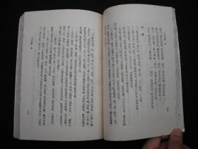 1989年出版的-----类似于周易的书-----原著 汉代----【【太 玄 校释】】----7000册----稀少