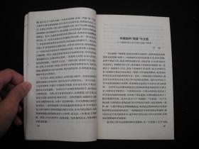 1958年大跃进时期出版的-----***文献----【【学习毛泽东的思想方法和工作方法】】----少见