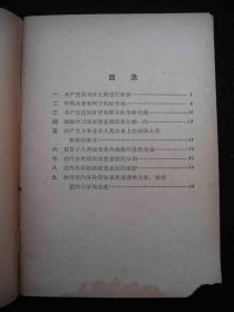 1962年三年自然灾害时期出版的----刘  少  奇 著----【【论 共产党员的 修养】】----少见版本