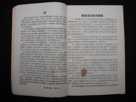 1954年解放初期出版的------41年初版----【【简易速记--讲义  作者盖章签名本】】----稀少