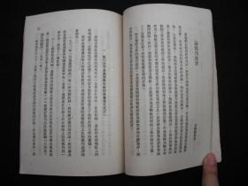 1950年解放初期出版的-------***文献-----【【怎样领导党报】】----6000册----稀少