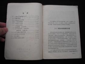 1957年解放初期出版的-----毛泽东著-----【【关于正确处理人民内部矛盾的问题】】----稀少