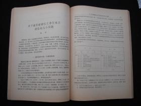 19985年出版的-----16开大本------【【清史论丛---第六辑】】----5200册----缺本---稀少