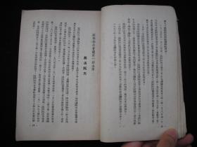 1953年解放初期出版的------有列 宁，斯 大 林等多人物图片的----【【苏联 名人 小传】】----少见