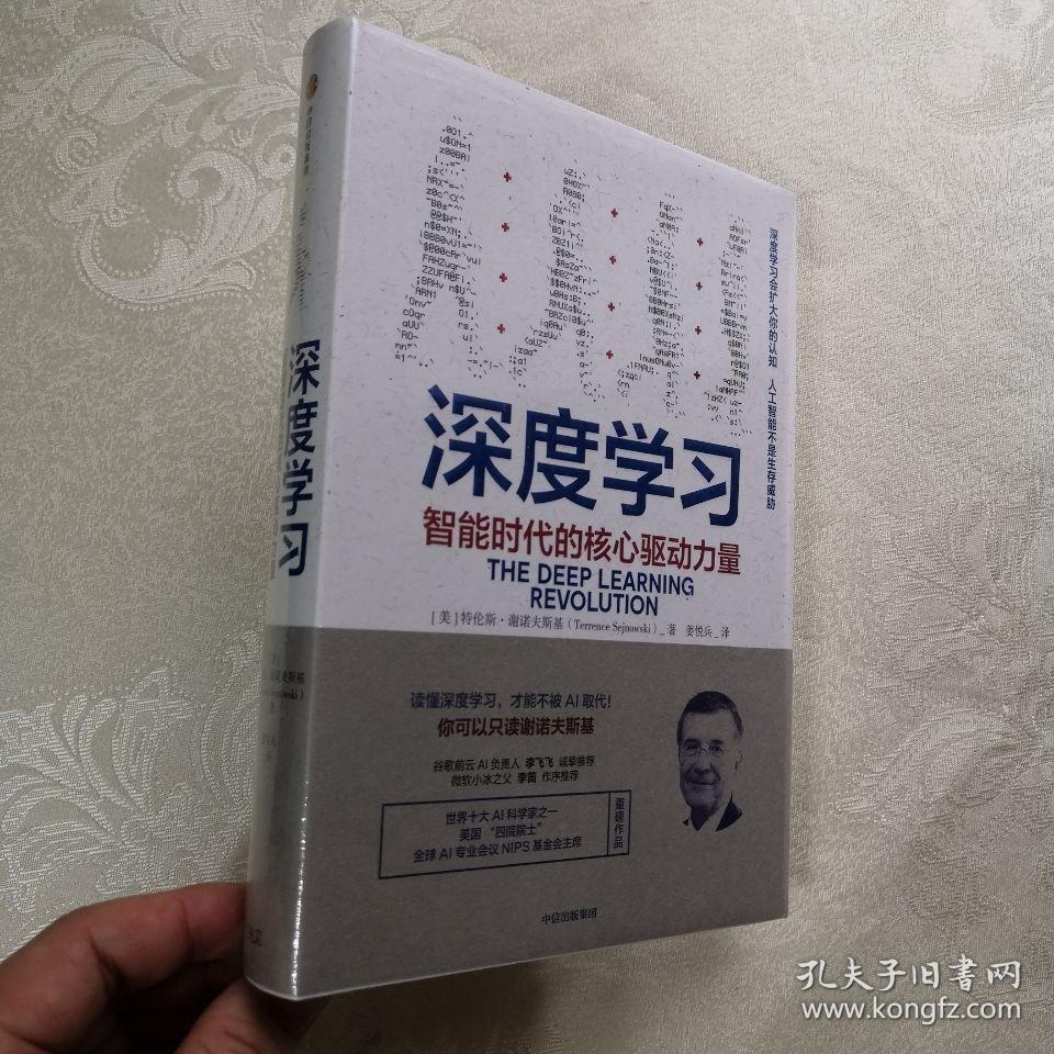 正版书籍假一赔十 深度学习人工智能时代的核心驱动力量 世界十大ai科学家之一特伦斯谢诺夫斯基作品 人工智能时代未来学科普书籍 人类未来会怎么样 书 人工智能的重生 洞察视觉系统 深度学习的演进 自动驾驶AI未来 语音识别的突破 人类，智能与未来 用算法把复杂问题简单化 创造意识比理解意识更容易 遗传密码