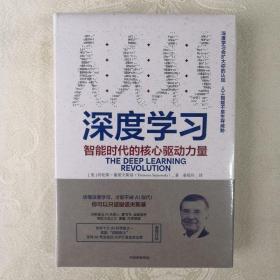 正版书籍假一赔十 深度学习人工智能时代的核心驱动力量 世界十大ai科学家之一特伦斯谢诺夫斯基作品 人工智能时代未来学科普书籍 人类未来会怎么样 书 人工智能的重生 洞察视觉系统 深度学习的演进 自动驾驶AI未来 语音识别的突破 人类，智能与未来 用算法把复杂问题简单化 创造意识比理解意识更容易 遗传密码