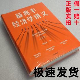 薛兆丰经济学讲义