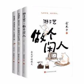 正版套装3册 余光中“人间清醒三部曲”