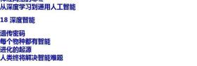 正版书籍假一赔十 深度学习人工智能时代的核心驱动力量 世界十大ai科学家之一特伦斯谢诺夫斯基作品 人工智能时代未来学科普书籍 人类未来会怎么样 书 人工智能的重生 洞察视觉系统 深度学习的演进 自动驾驶AI未来 语音识别的突破 人类，智能与未来 用算法把复杂问题简单化 创造意识比理解意识更容易 遗传密码