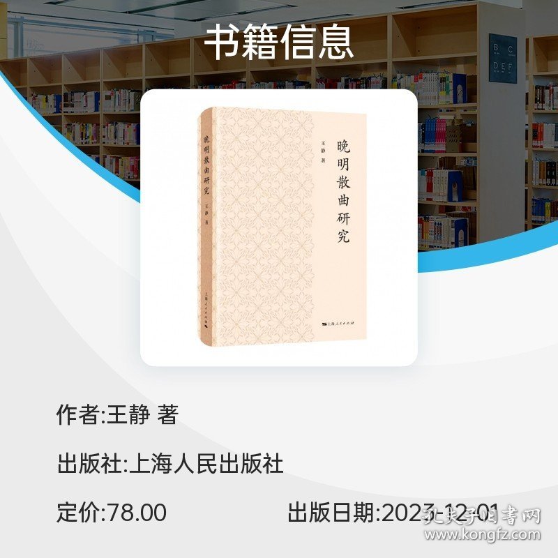 晚明散曲研究  上海人民出版社 戏曲研究书籍