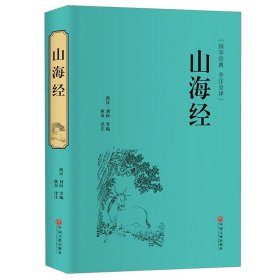 精装名著全4册 儒林外史镜花缘 聊斋志异 山海经精装中国古代文学小说正版全本原著中国古典文学名著小说书籍书“罗刹海市”