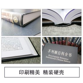 正版书籍不列颠百科全书全套20册 精装收藏国际中文修订版 大英百科全书  少儿百科全书 大不列颠百科工具书 中国大百科全书