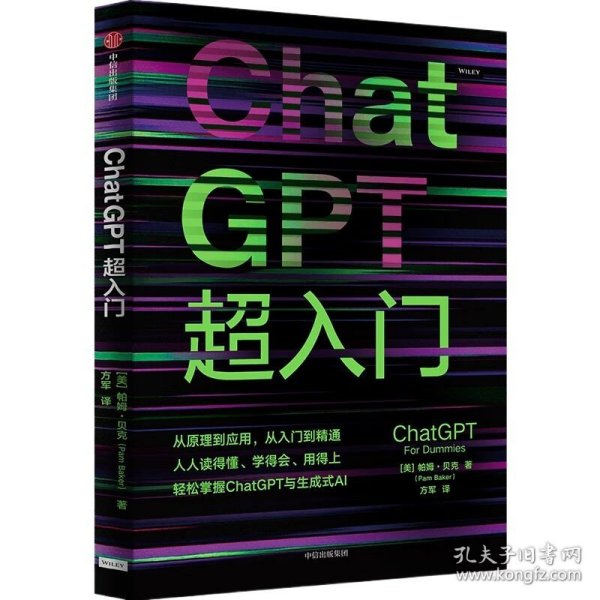 ChatGPT超入门