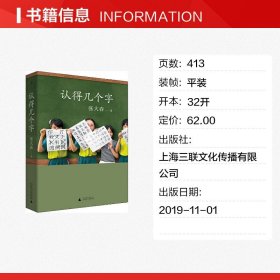 认得几个字（2019新版）