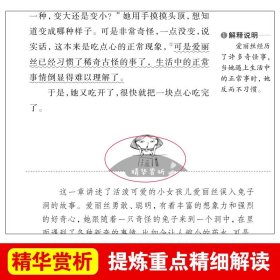 爱丽丝漫游奇境 金波、张抗抗推荐 快乐读书吧 爱阅读课程化丛书