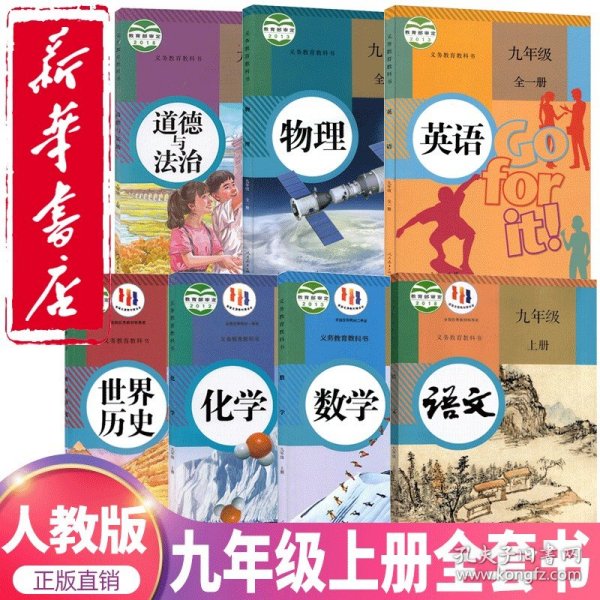 物理. 九年级 : 全一册