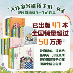 大作家写给孩子们系列第二级 7-10岁小学生儿童文学 正版书籍