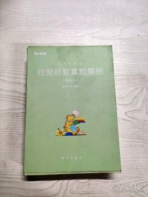 粉笔公考2019国考公务员考试用书 行测极致真题解析国考卷 粉笔国考行测真题试卷行测题库历年真题试卷2019国家公务员