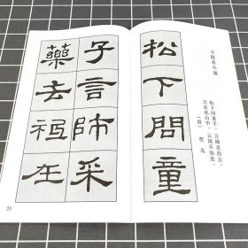 隶书集字古诗 汉史晨碑 中国古诗集字字帖 甘鸿清隶书法帖书法作品集 简体旁注 软笔毛笔书法练字帖成人学生临摹练习集字古诗字帖