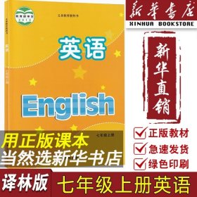 正版2024使用初中7七年级上册英语译林版苏教版课本教材教科书初一1上册七年级英语书上册7七上英语课本书译林出版社