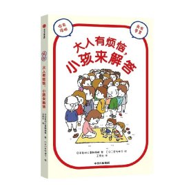 大人有烦恼，小孩来解答