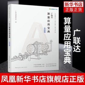 广联达算量应用宝典—安装篇