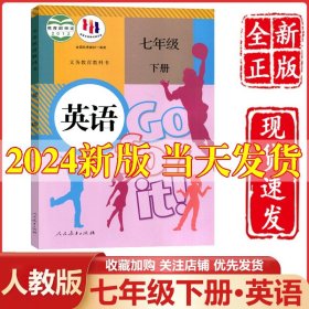 2024新版初中7七年级下册英语书人教版课本教材教科书人民教育出版社初1一下册英语书七年级下册英语课本七下英语书七年级下册英语