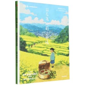 站在高处的小女孩-萤火虫.名家短篇品读系列