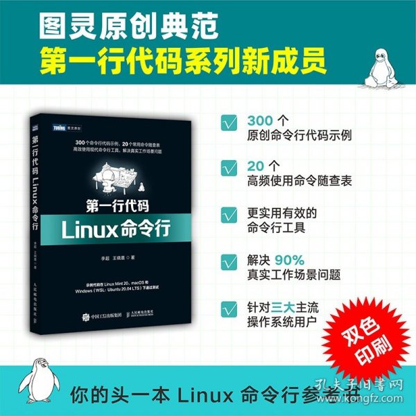 第一行代码 Linux命令行
