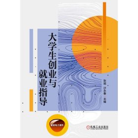 大学生创业与就业指导