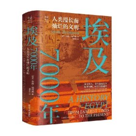 经纬度丛书·埃及7000年：人类漫长而灿烂的文明