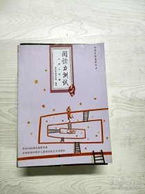 阅读力测试：小学3年级