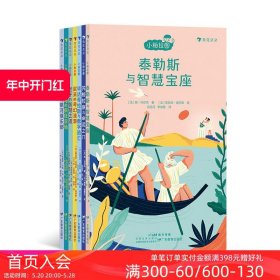 正版 小柏拉图儿童哲学故事系列 7册套装 7-10岁 天文科学 哲学家 儿童哲学 童书