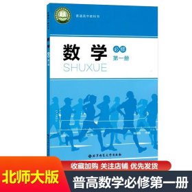 2024新版适用高中数学必修1一课本北师大版教材教科书北京师范大学出版社高一上册数学书高中数学必修课本高中数学必修一1课本正版