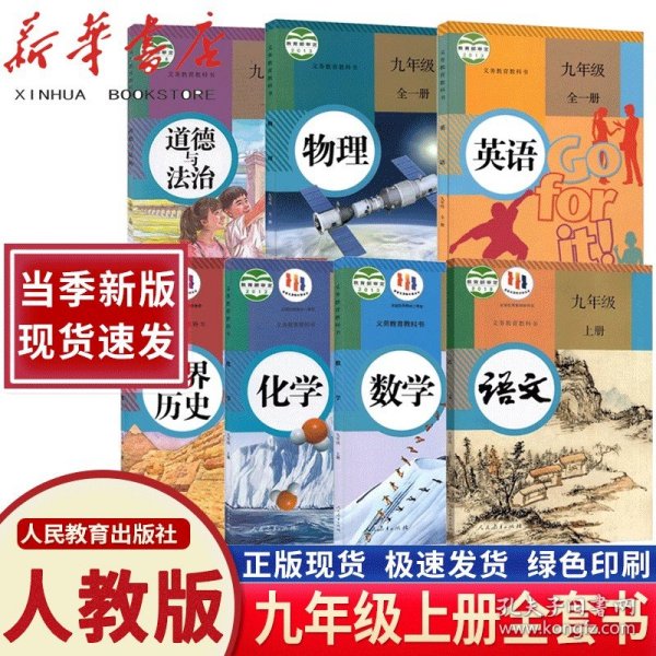 物理. 九年级 : 全一册